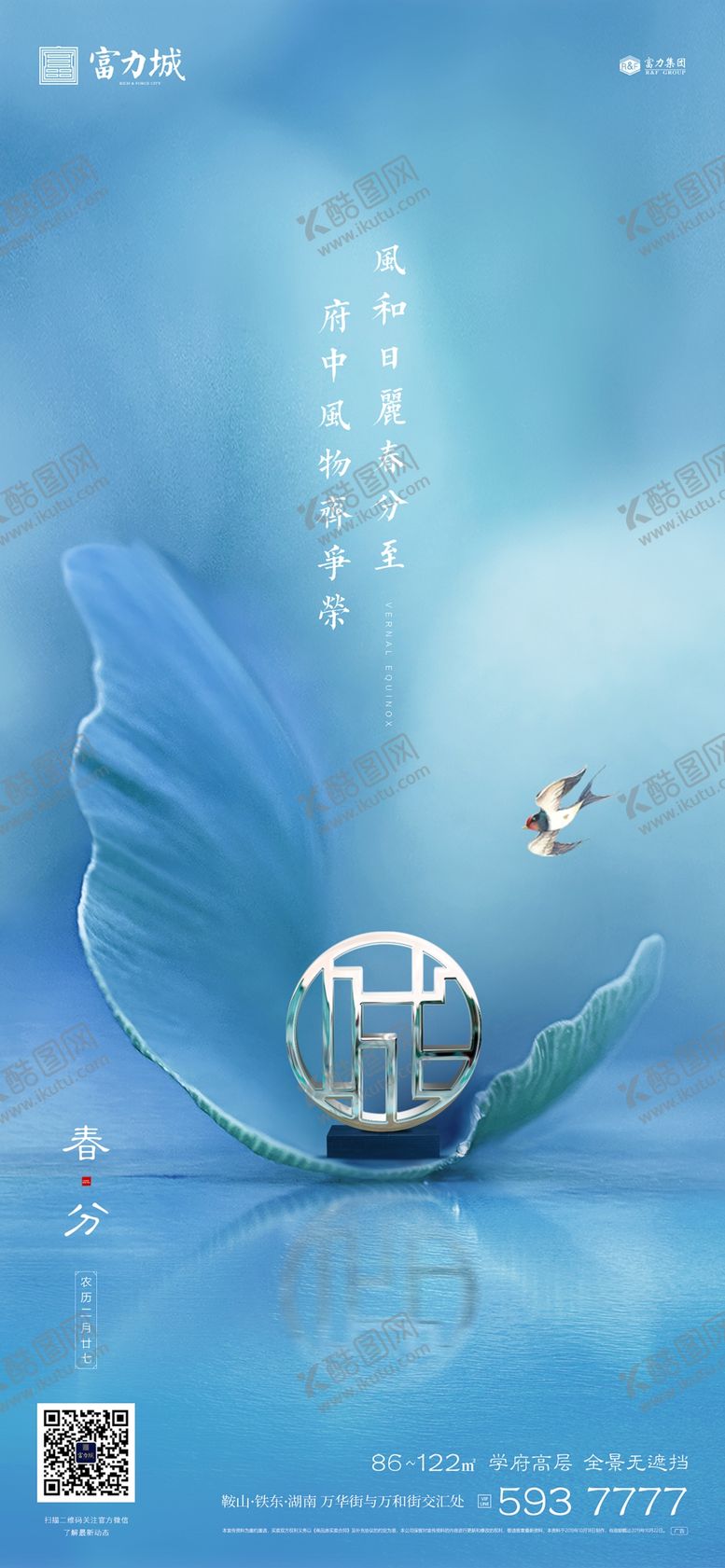 编号：47401006301749316890【酷图网】源文件下载-春分惊蛰立春清明地产微信海报