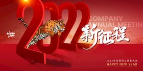 2022新年素材 十二生肖 虎