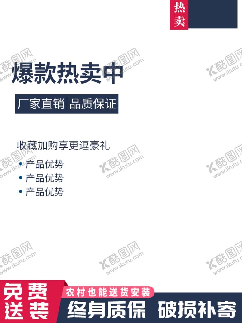 编号：45328405091234191859【酷图网】源文件下载-淘宝主图