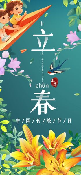 立春插画春意盎然的画面