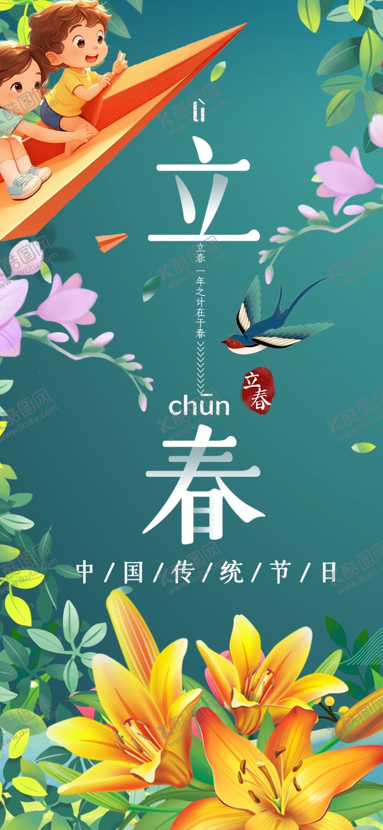 编号：91497504010214554274【酷图网】源文件下载-立春插画春意盎然的画面