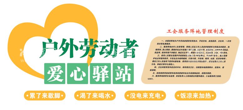 编号：25302312222130091571【酷图网】源文件下载-户外劳动者爱心驿站