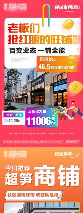 繁华商业街旺铺招商