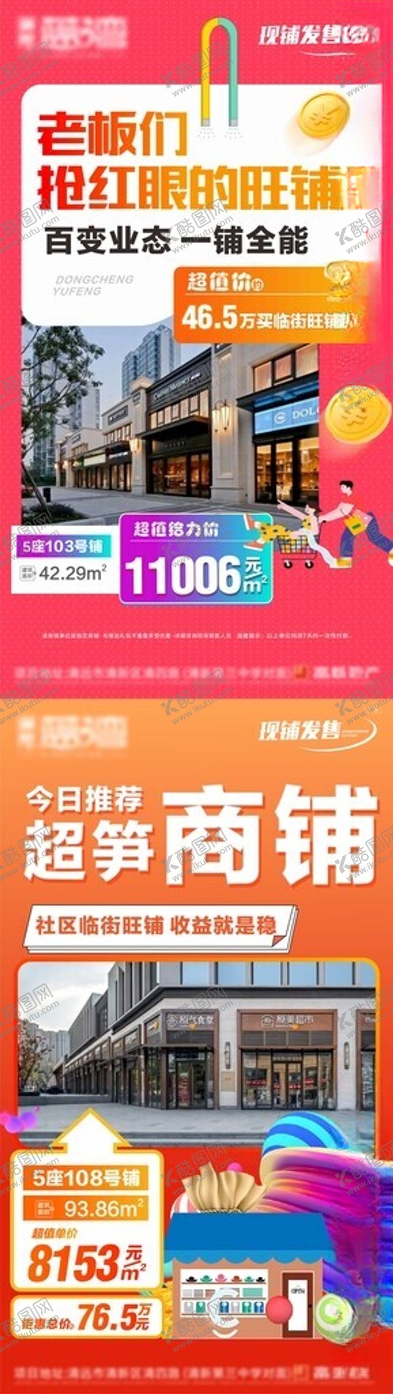 编号：10700904102147534281【酷图网】源文件下载-繁华商业街旺铺招商