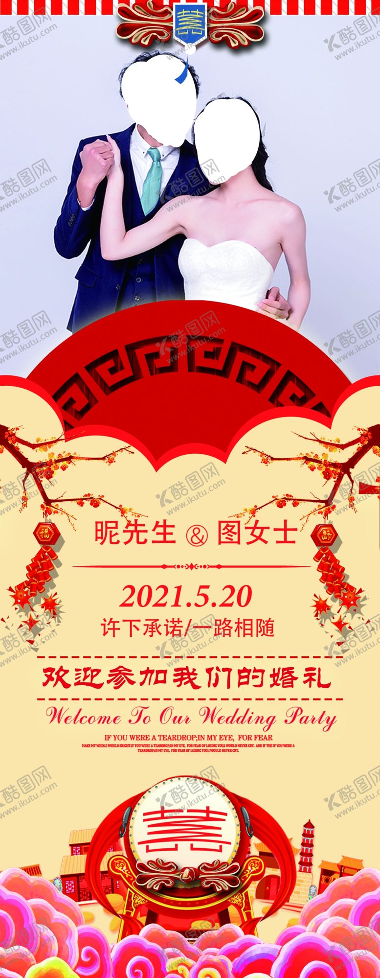 编号：54474803230155124471【酷图网】源文件下载-婚庆展架图片