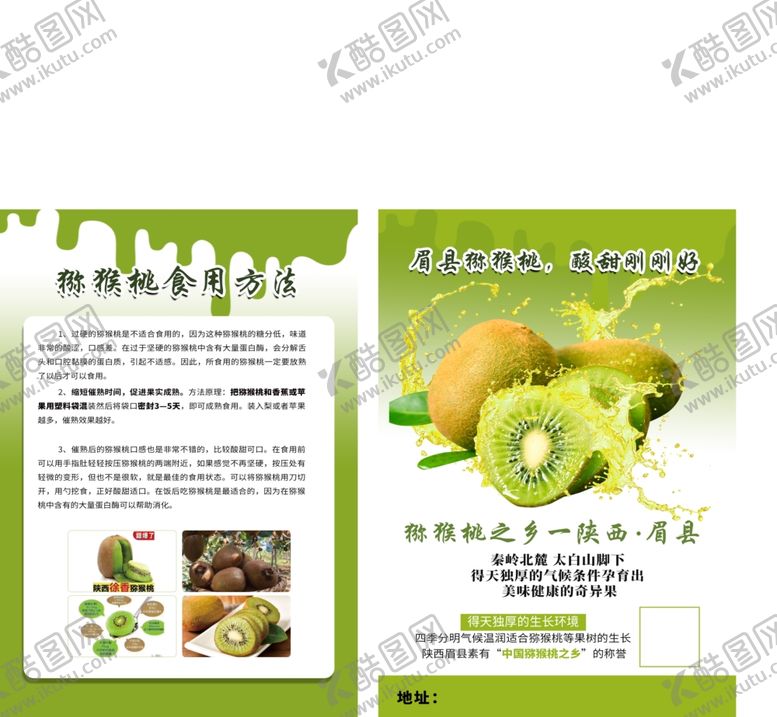 编号：69520212052229437365【酷图网】源文件下载-猕猴桃
