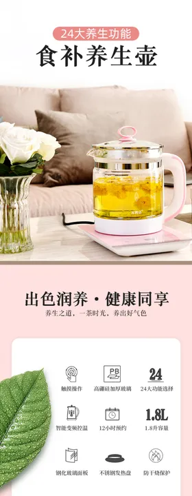 养生茶壶电商详情页设计