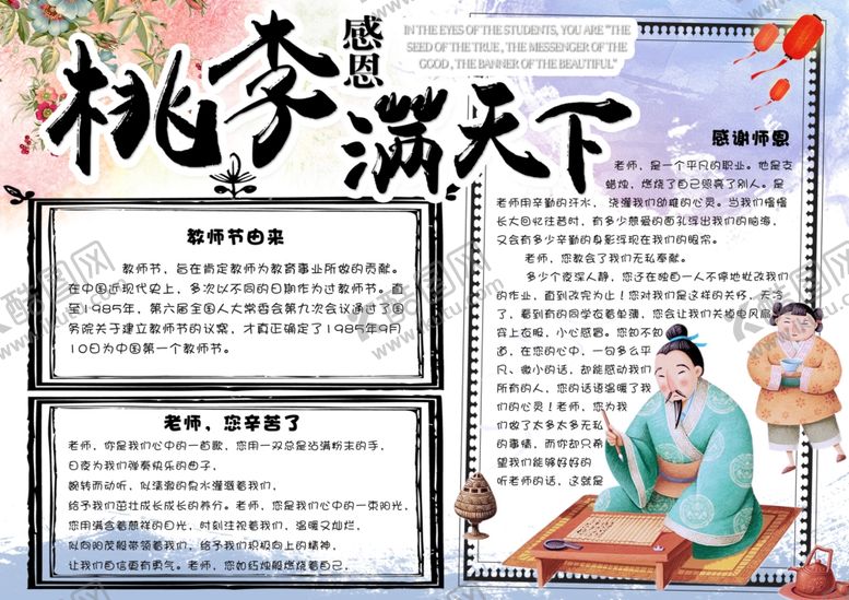 编号：90656806250926411627【酷图网】源文件下载-教师节