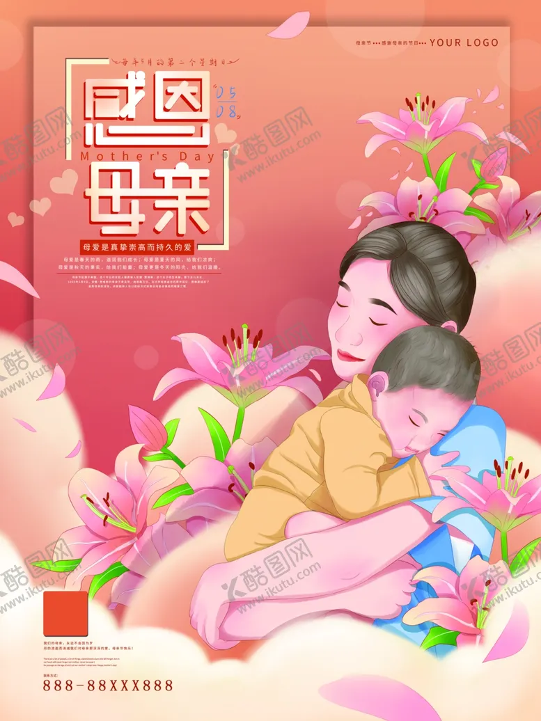 编号：48782401300853286147【酷图网】源文件下载-母亲节