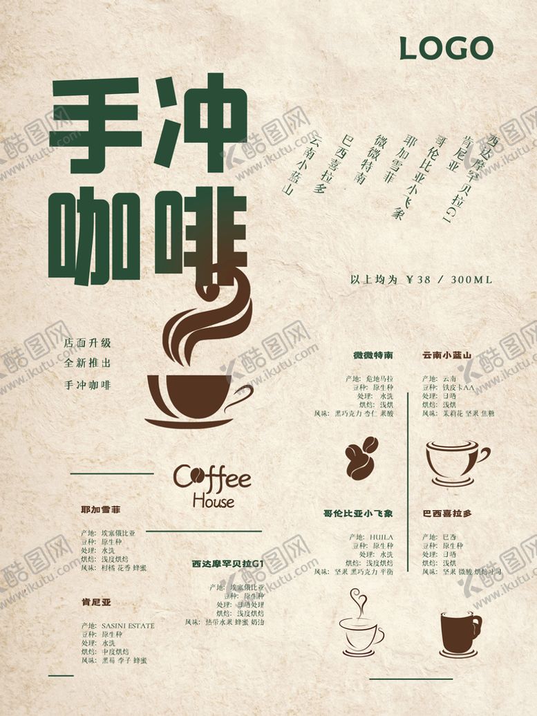 编号：95786410080229100652【酷图网】源文件下载-咖啡
