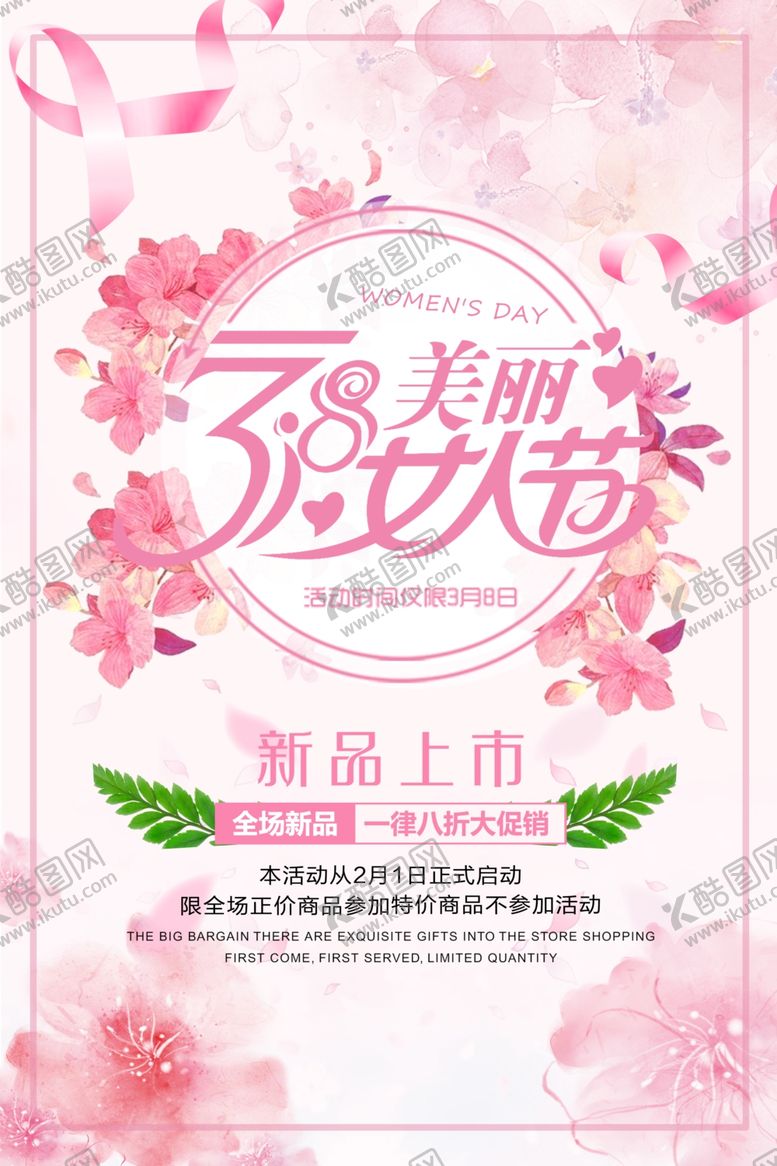 编号：54854010032150371808【酷图网】源文件下载-美丽女人节