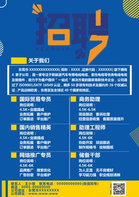 招聘传单正