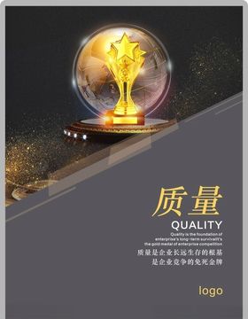 诚信 品牌 质量 企业文化展板