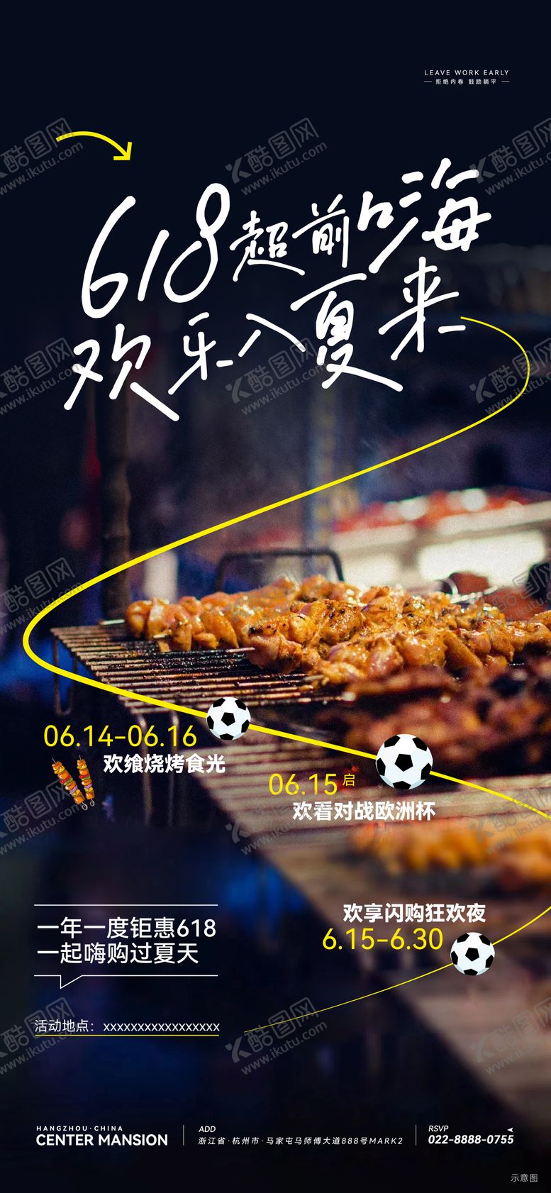 编号：85645512011643444945【酷图网】源文件下载-烧烤节 
