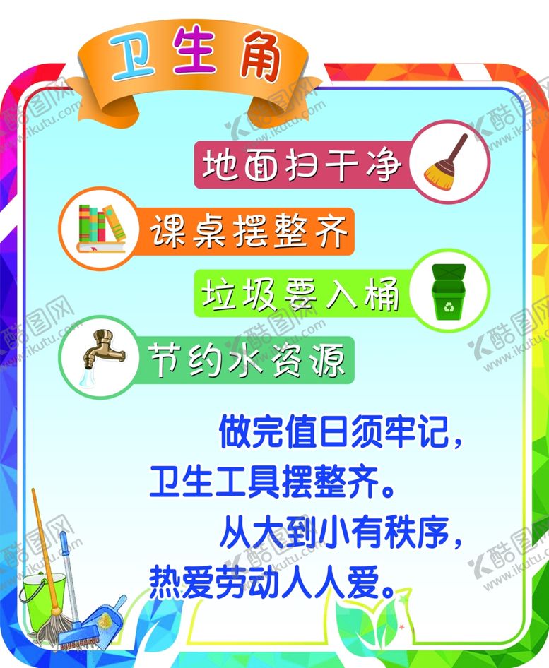 编号：48840804072323556921【酷图网】源文件下载-造型牌卫生角