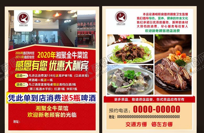 编号：90779110151544419457【酷图网】源文件下载-全牛菜馆