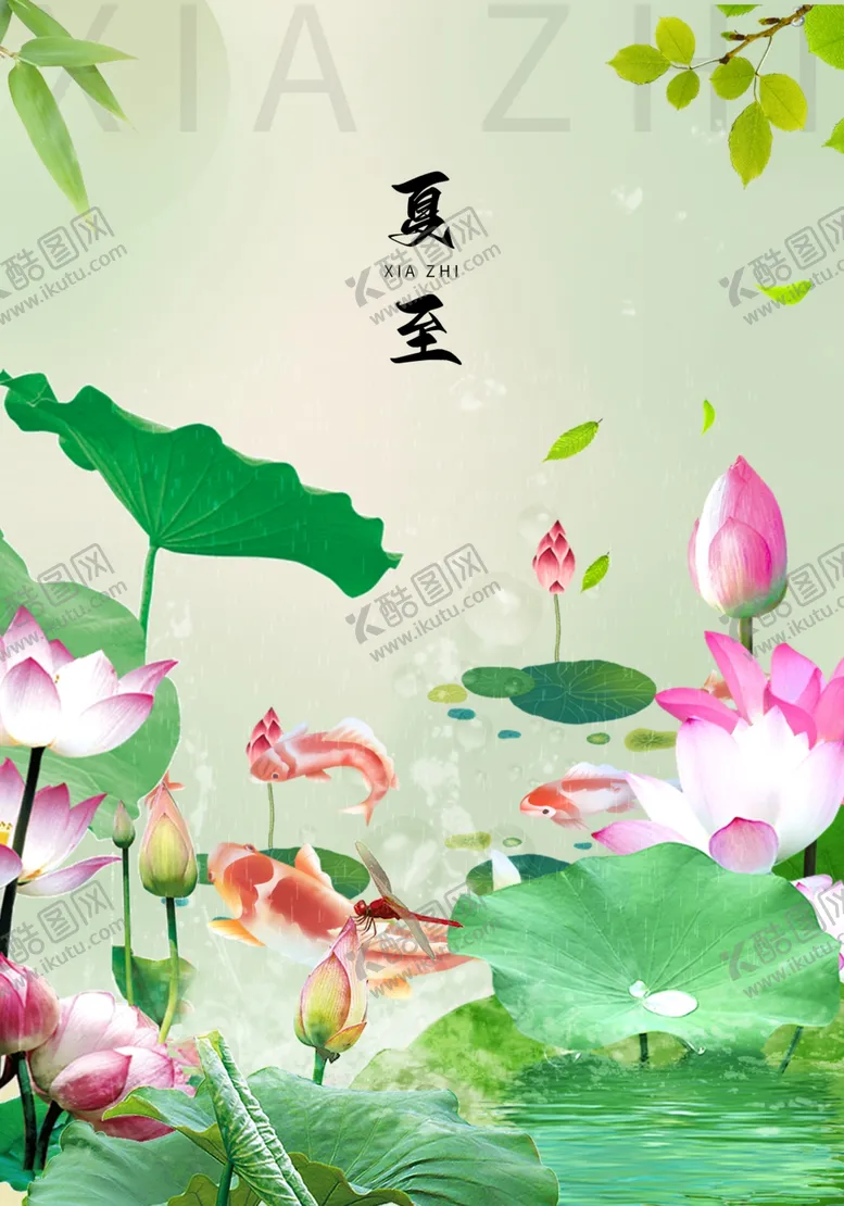 编号：56007112072024594855【酷图网】源文件下载-夏至