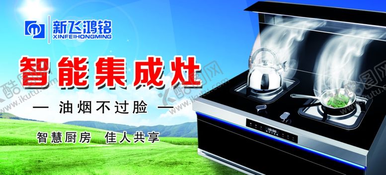 编号：65795309210146258277【酷图网】源文件下载-集成灶