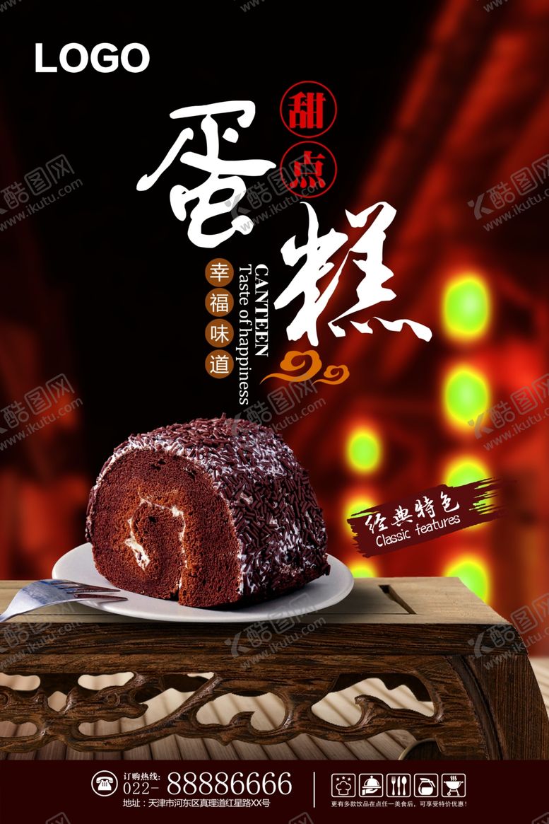 编号：10451410221153048565【酷图网】源文件下载-蛋糕海报