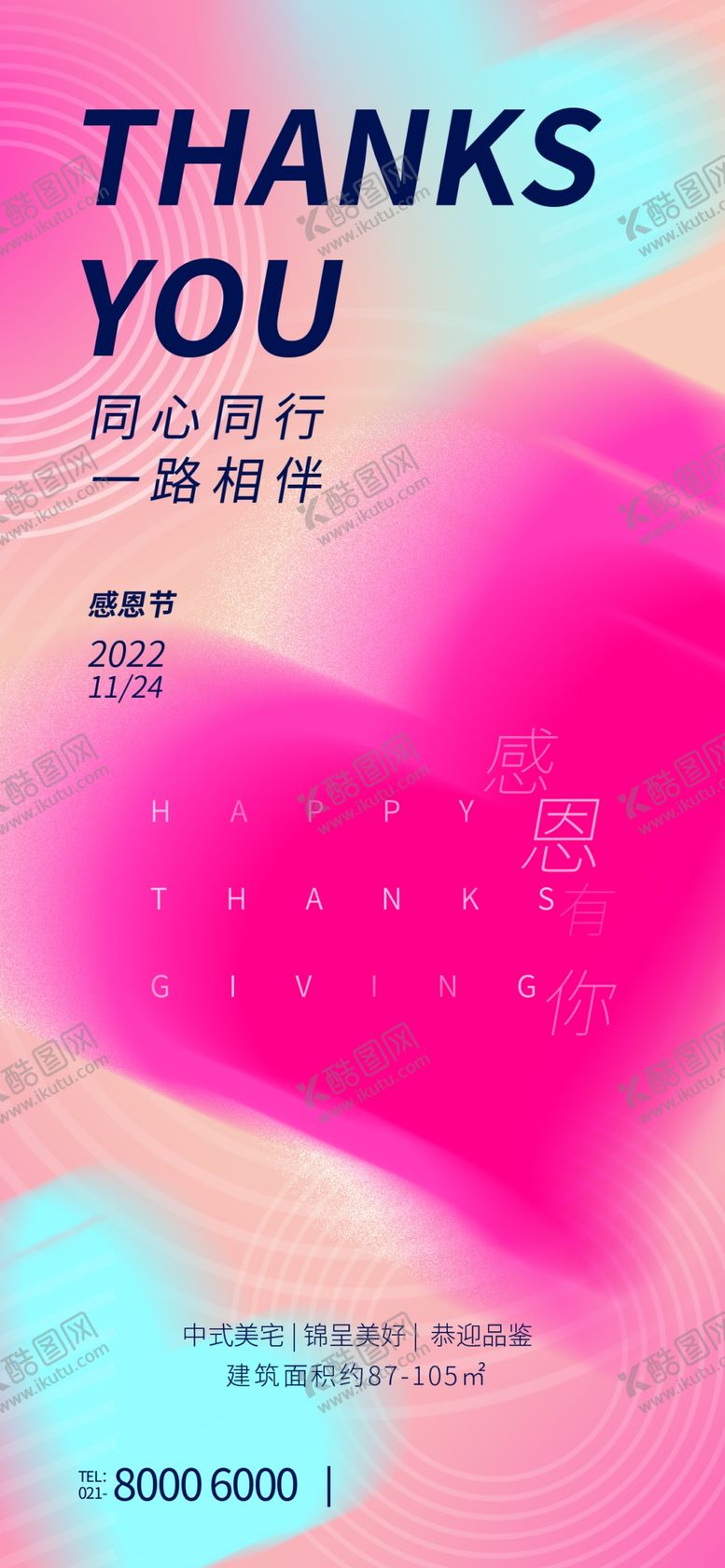 编号：55894801190513317790【酷图网】源文件下载-简约弥散感恩节海报