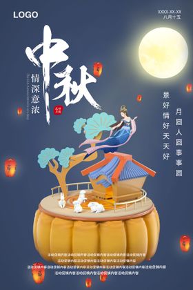 中秋情深意浓