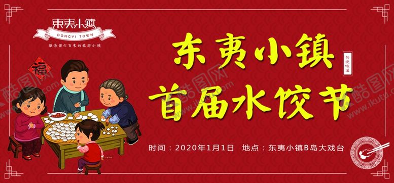 编号：22213110051716191770【酷图网】源文件下载-饺子宴
