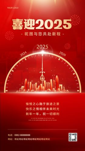 2025喜迎新年