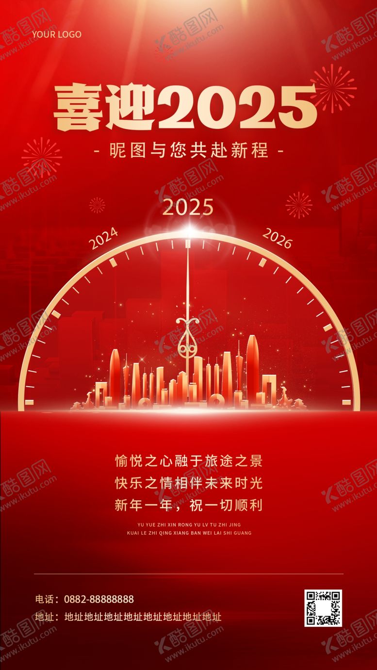编号：49881302062237375533【酷图网】源文件下载-喜迎2025