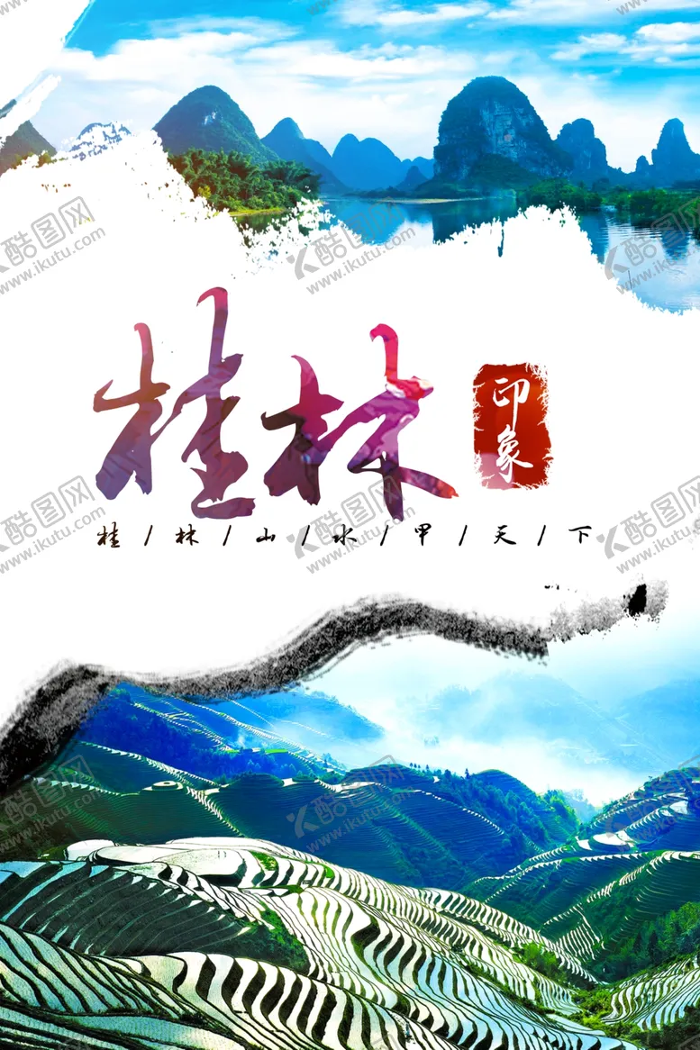 编号：32543004301332061734【酷图网】源文件下载-桂林