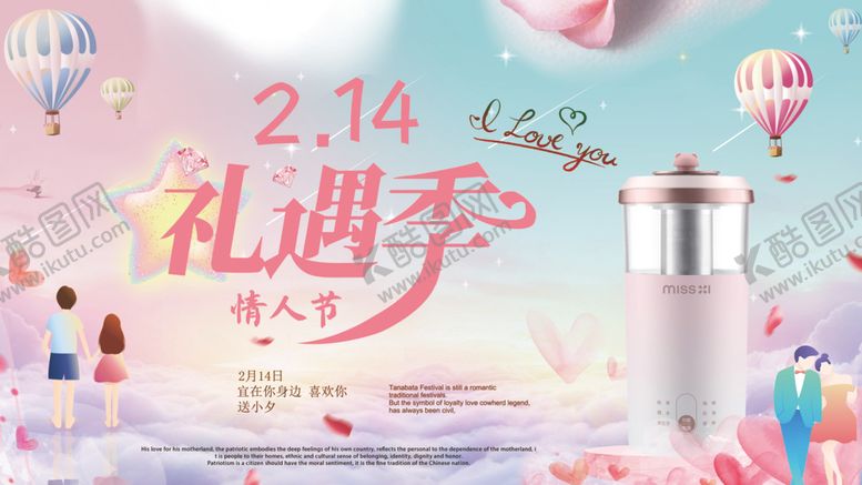 编号：21242201240401282353【酷图网】源文件下载-情人节电商海报520