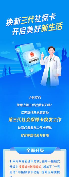 换新三代社保卡长图