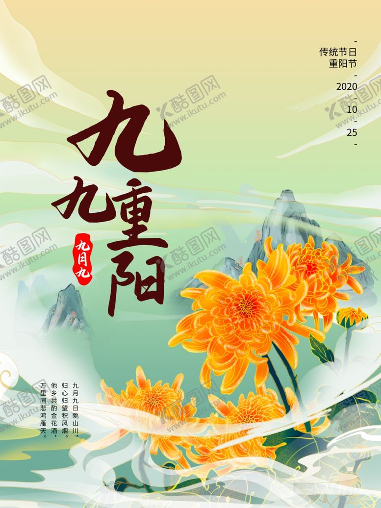 编号：30415710030219472716【酷图网】源文件下载-重阳节