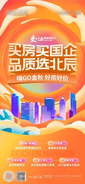 地产购房节好房节刷屏海报