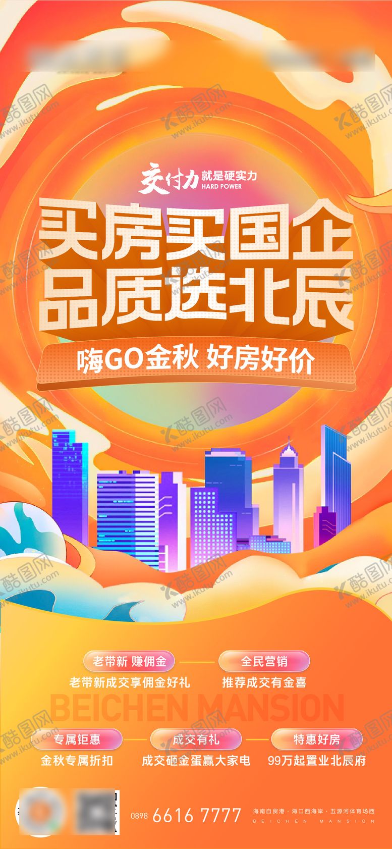 编号：74197904301413519160【酷图网】源文件下载-地产购房节好房节刷屏海报