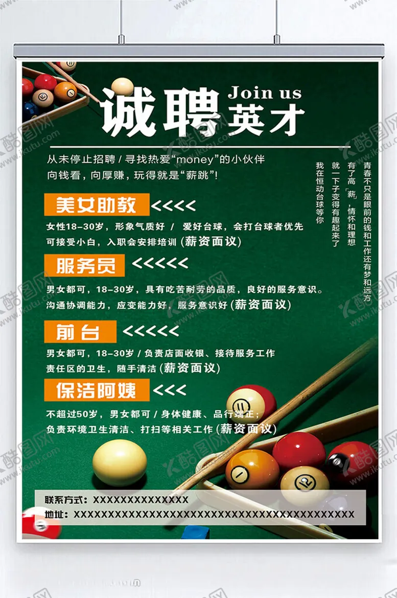 编号：18384001251500067431【酷图网】源文件下载-台球招牌海报