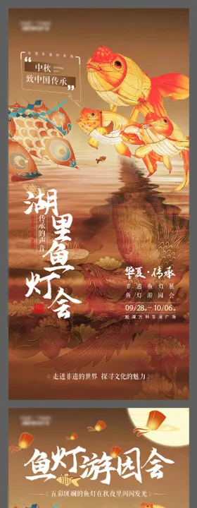 鱼灯游园会海报