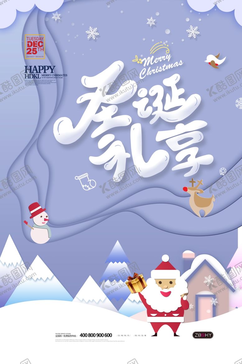 编号：12504404221236301872【酷图网】源文件下载-圣诞礼享