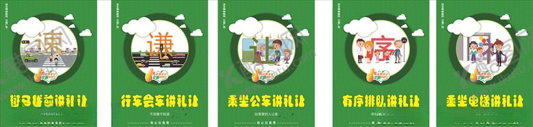 编号：85732410210533255384【酷图网】源文件下载-五个礼让