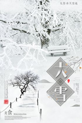 大雪节气