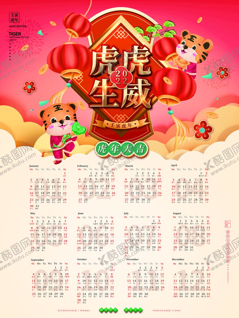 编号：86775210230522079728【酷图网】源文件下载-虎年挂历