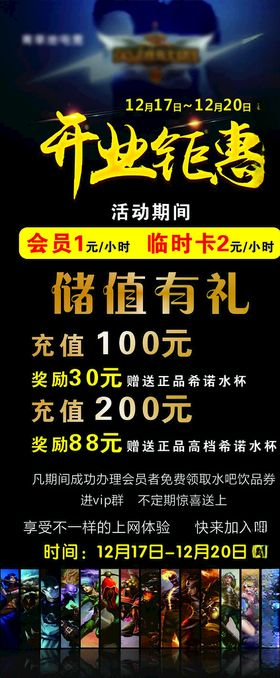 网吧开业海报大钜惠金黑