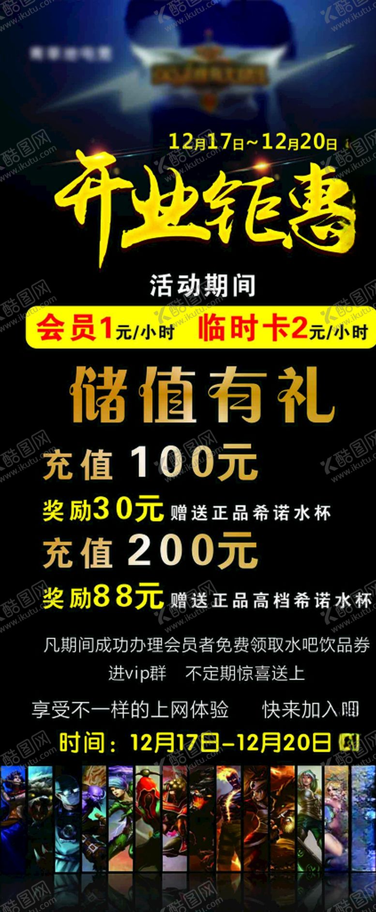 编号：70347210202351025558【酷图网】源文件下载-网吧开业钜惠