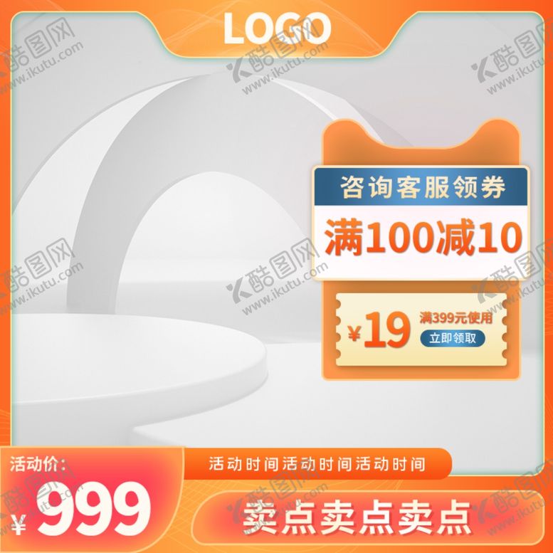 编号：84108212010712499701【酷图网】源文件下载-橙色主图