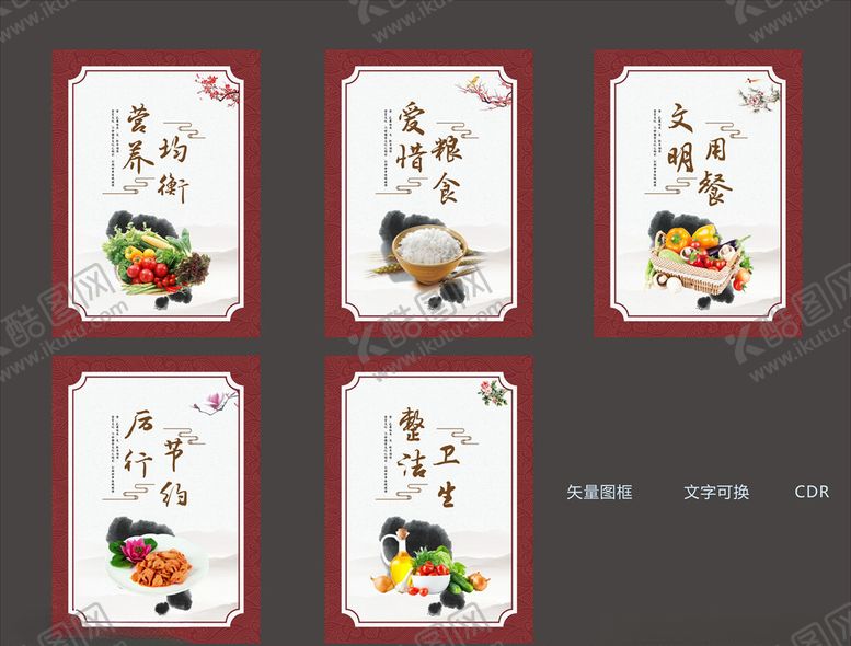 编号：91406509190150334941【酷图网】源文件下载-食堂文化海报
