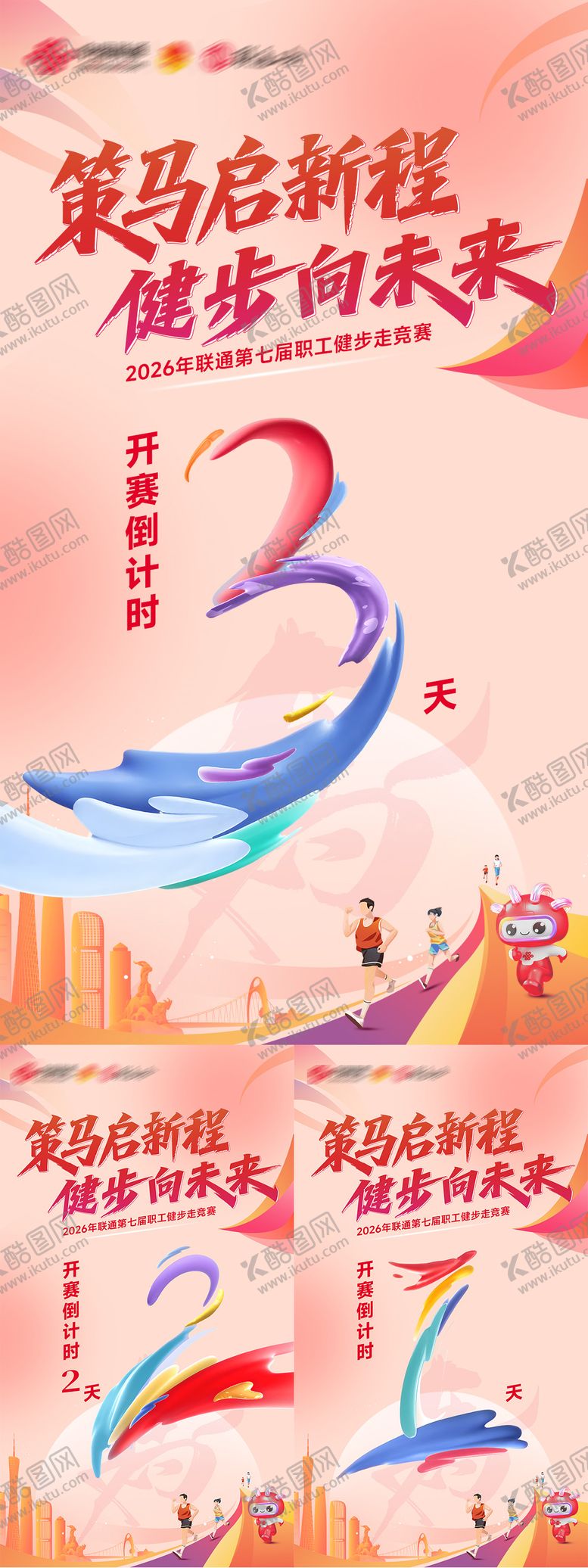 编号：76760705221941315946【酷图网】源文件下载-职工健步走竞赛倒计时海报