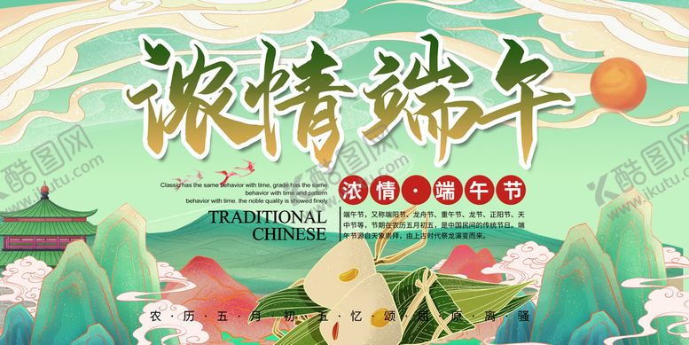 编号：05896309201626000213【酷图网】源文件下载-国潮端午节赛展板