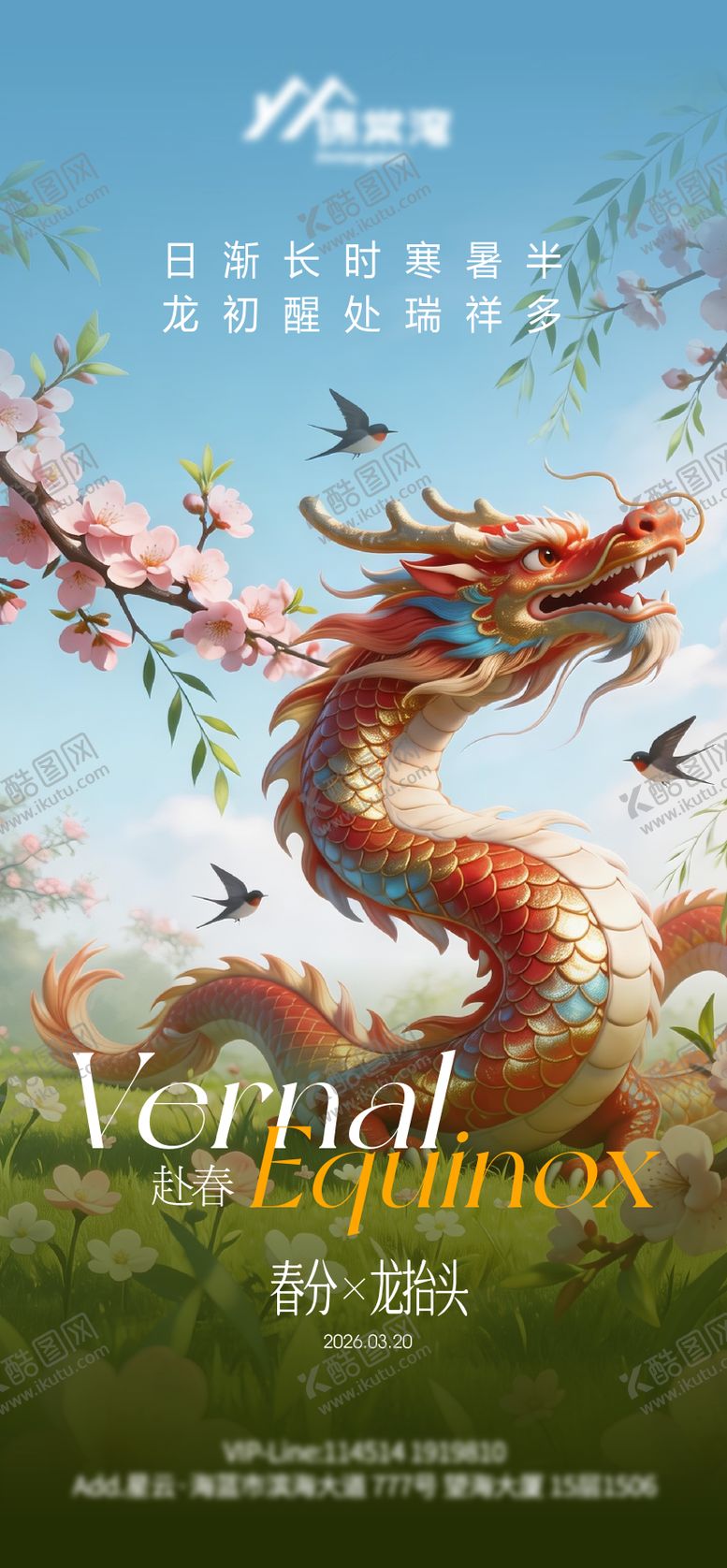 编号：97571003180218368209【酷图网】源文件下载-320春分龙抬头海报