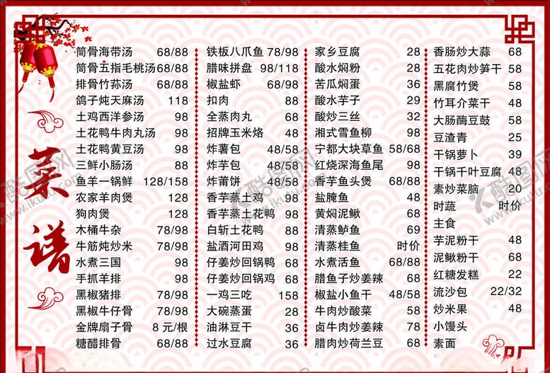 编号：16077207050008103286【酷图网】源文件下载-菜谱