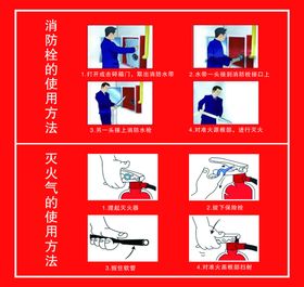 消防