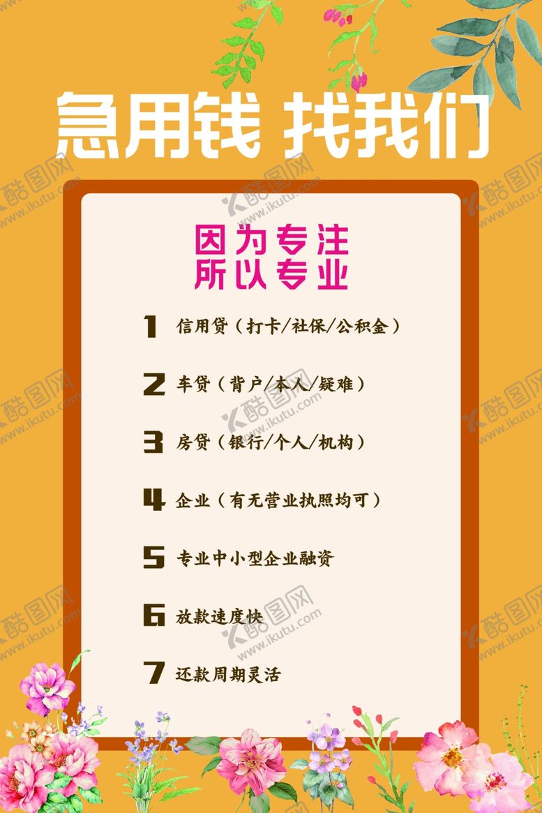 编号：34262010231021019307【酷图网】源文件下载-贷款